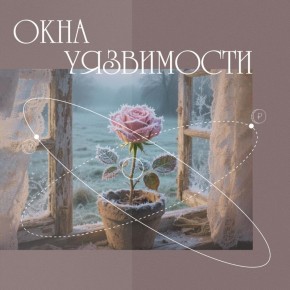 Когда мошенники становятся особенно убедительными