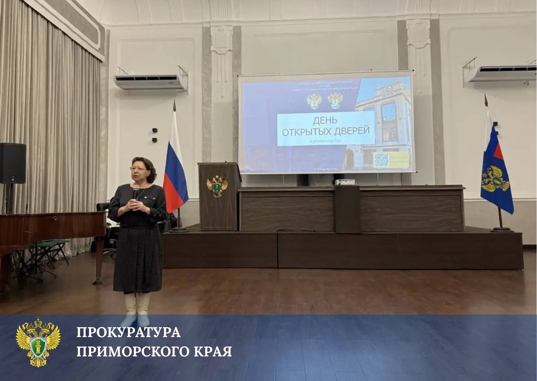 Прокуратура края совместно с прокурорским классом приняли участие в Дне открытых дверей в Дальневосточном юридическом институте (филиале) Университета прокуратуры Российской Федерации для выпускников общеобразовательных... Прокуратура края совместно с прокурорским классом приняли участие в Дне открытых дверей в Дальневосточном юридическом институте (филиале) Университета прокуратуры Российской Федерации для выпускников общеобразовательных...