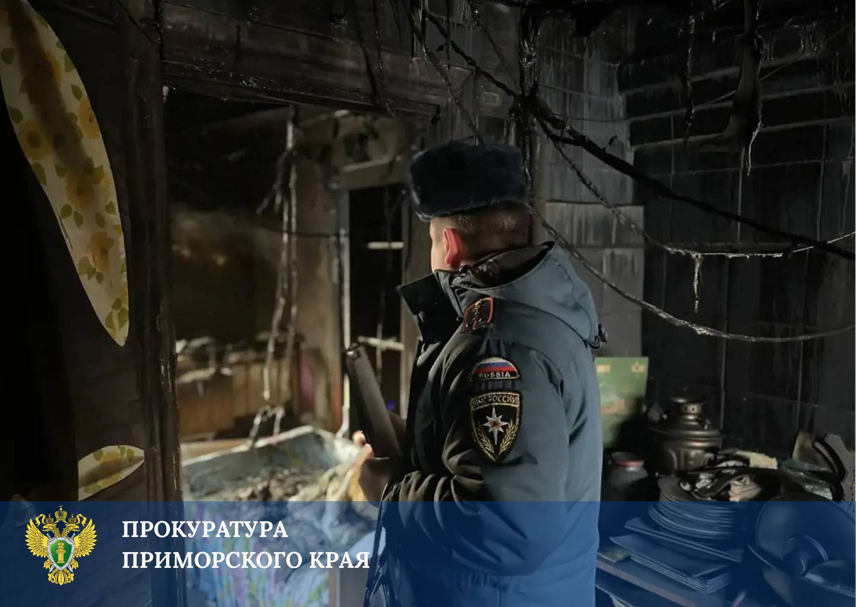 Прокуратура поставила на контроль установление причин пожара в жилом доме, в котором пострадали трое детей Прокуратура поставила на контроль установление причин пожара в жилом доме, в котором пострадали трое детей