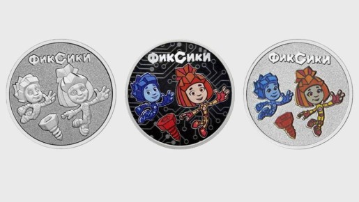 В России выпустили памятные монеты с «Фиксиками»