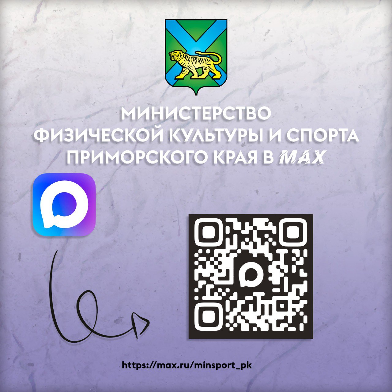 Все спортивные новости Приморья — теперь в МАХ