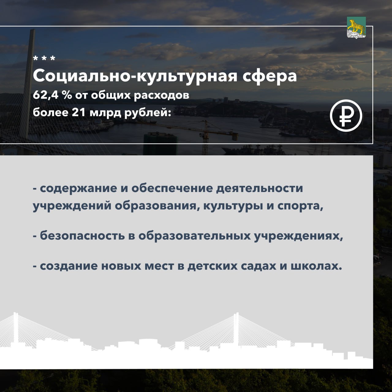 Жителей Владивостока приглашают посетить публичные слушания проекта бюджета на 2026 год и плановые периоды 2027-2028 годов Жителей Владивостока приглашают посетить публичные слушания проекта бюджета на 2026 год и плановые периоды 2027-2028 годов