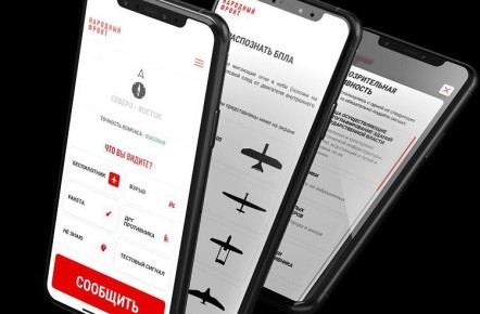 Мгновенно передавать информацию о замеченных беспилотниках, взрывах, ракетах, неопознанных объектах, а также о признаках деятельности диверсионно-разведывательных групп жители Приморья и других регионов России могут через...