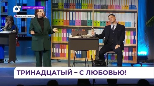 Народный театр в Большом Камне поставил «Служебный роман»