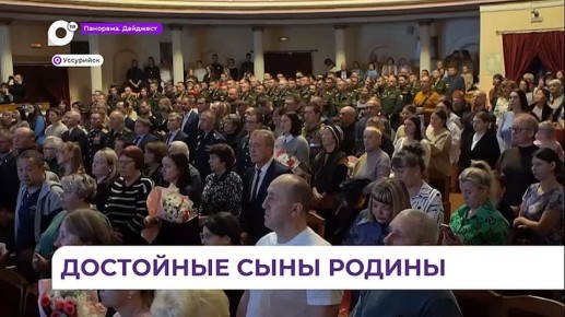 В Уссурийске вспомнили защитников страны — Героев России
