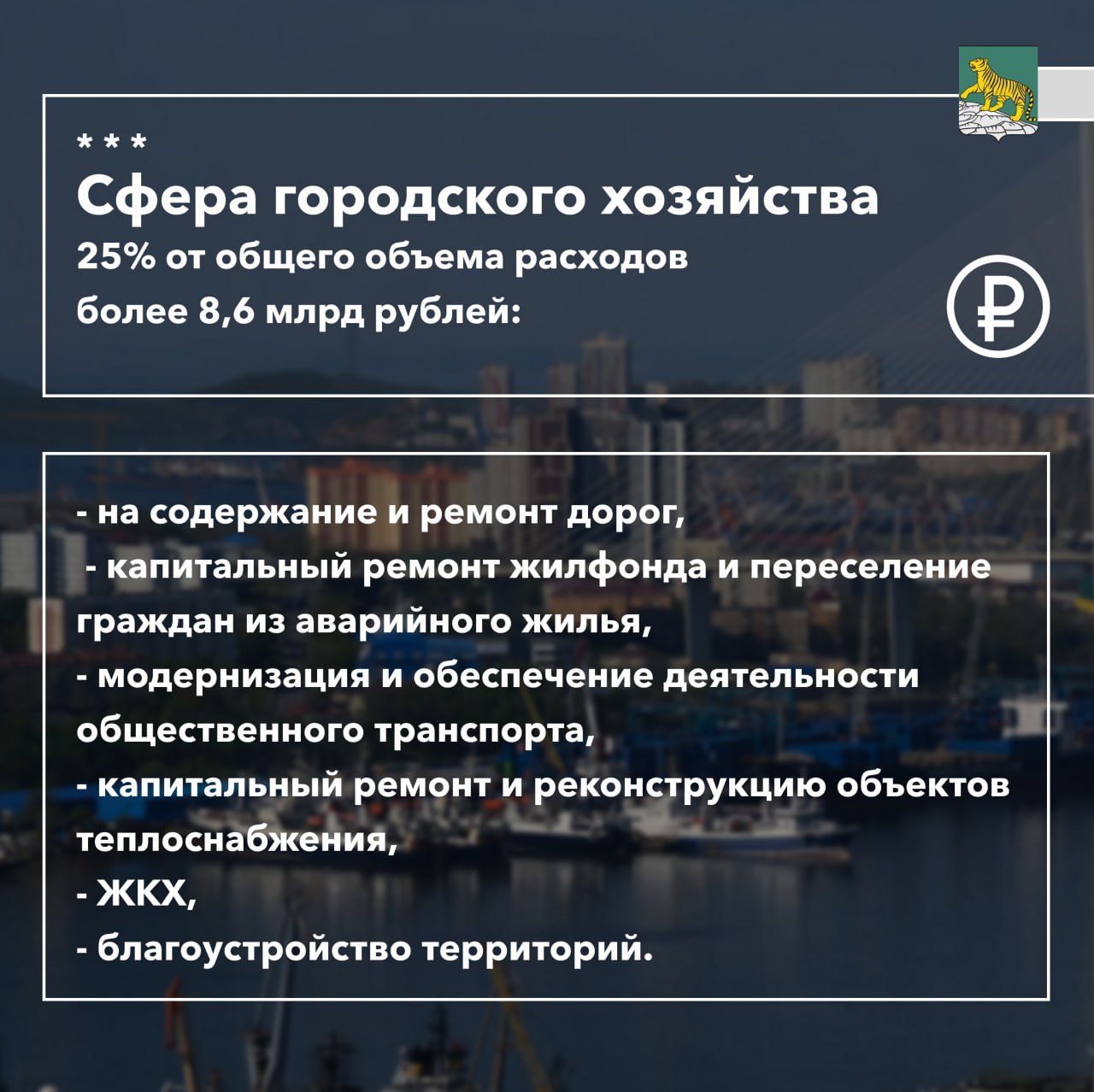 Жителей Владивостока приглашают посетить публичные слушания проекта бюджета на 2026 год и плановые периоды 2027-2028 годов Жителей Владивостока приглашают посетить публичные слушания проекта бюджета на 2026 год и плановые периоды 2027-2028 годов