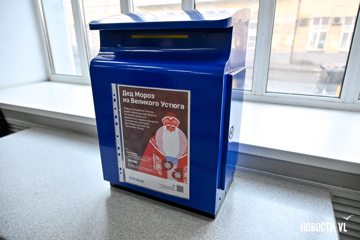 Ящик для писем Деду Морозу поставили в главпочтамте во Владивостоке Ящик для писем Деду Морозу поставили в главпочтамте во Владивостоке