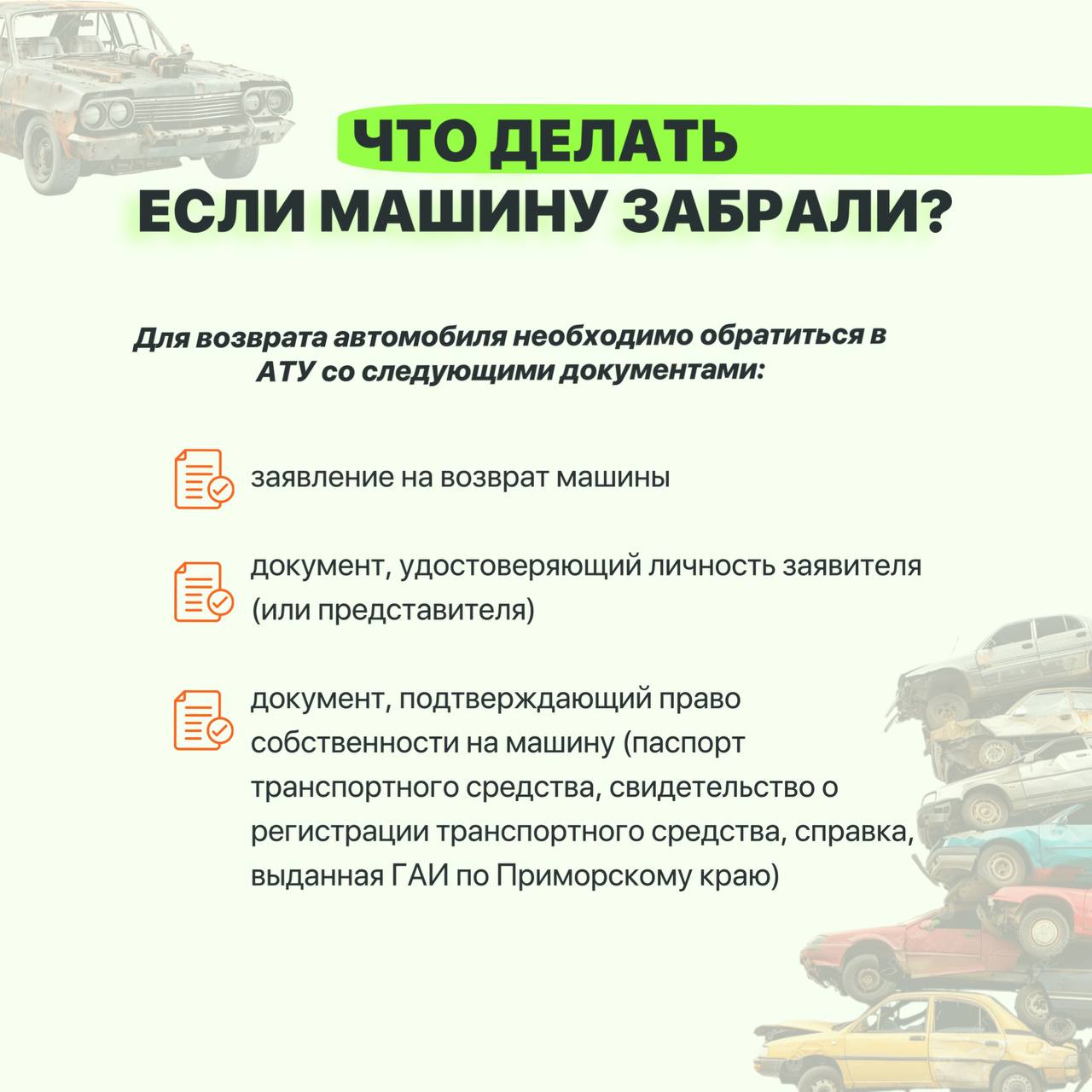 Во Владивостоке продолжаются работы по вывозу брошенных разукомплектованных транспортных средств (БРТС) Во Владивостоке продолжаются работы по вывозу брошенных разукомплектованных транспортных средств (БРТС)