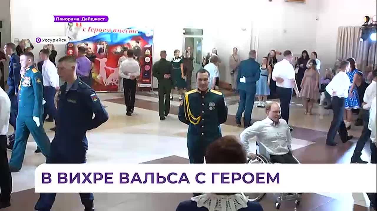 В Уссурийске провели инклюзивный танцевальный бал