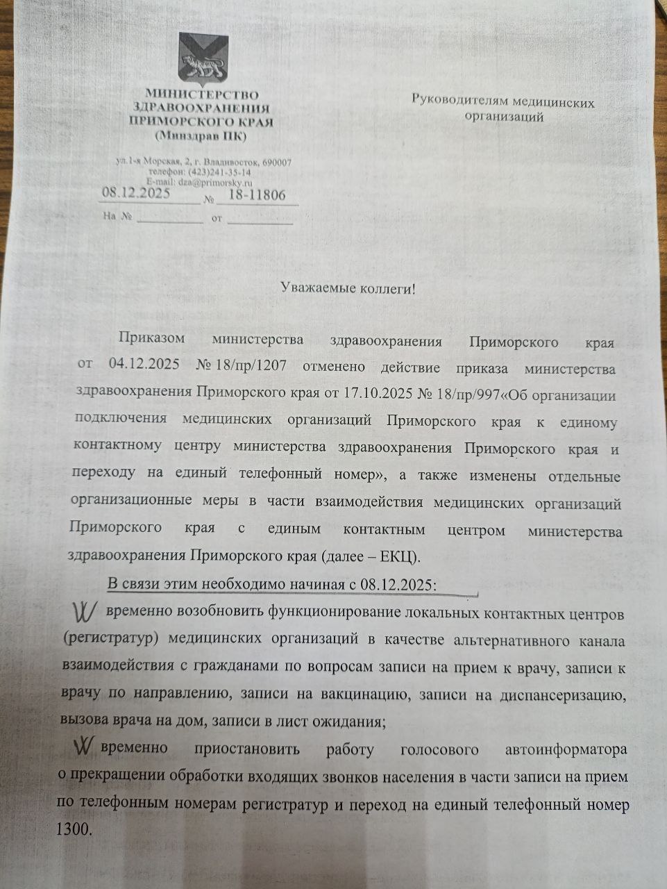 Эксперимент провалился: в Приморье снова можно звонить не только по номеру 1-300, но и в регистратуры поликлиник