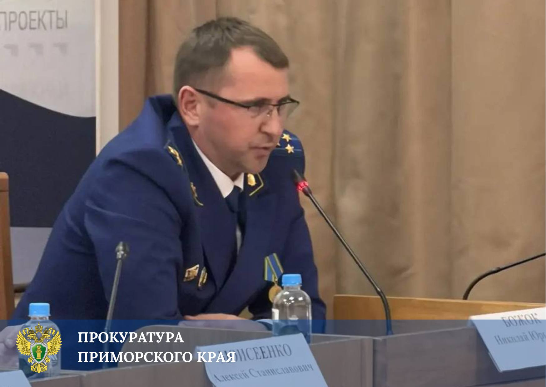 Прокуратура края приняла участие в IX Научно-практической конференции по актуальным вопросам противодействия коррупции в Приморском крае, приуроченной к Международному дню борьбы с коррупцией Прокуратура края приняла участие в IX Научно-практической конференции по актуальным вопросам противодействия коррупции в Приморском крае, приуроченной к Международному дню борьбы с коррупцией