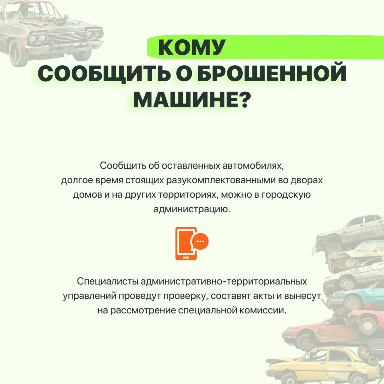 Во Владивостоке продолжаются работы по вывозу брошенных разукомплектованных транспортных средств (БРТС) Во Владивостоке продолжаются работы по вывозу брошенных разукомплектованных транспортных средств (БРТС)