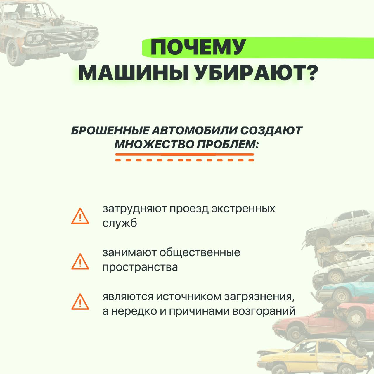 Во Владивостоке продолжаются работы по вывозу брошенных разукомплектованных транспортных средств (БРТС) Во Владивостоке продолжаются работы по вывозу брошенных разукомплектованных транспортных средств (БРТС)