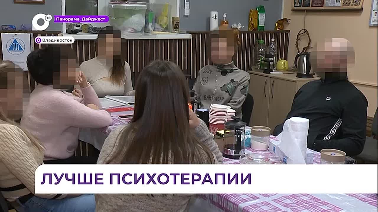 Во Владивостоке зависимым людям помогает общество анонимных алкоголиков