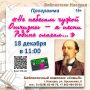 В Находке пройдёт литературный квиз по творчеству Николая Некрасова