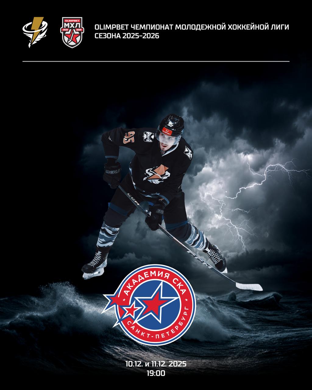 Трансляция матча «Тайфун»«Академия СКА» — сегодня в эфире ОТВ