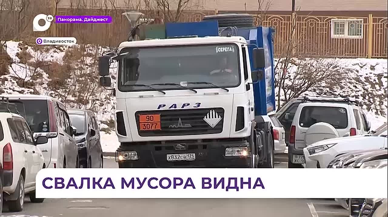 Неправильная парковка мешает вывозу мусора во Владивостоке