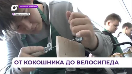 В Арсеньеве прошёл муниципальный тур олимпиады по труду