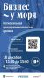 Последний день приема заявок на главную бизнес-премию Приморья «Бизнес у моря»