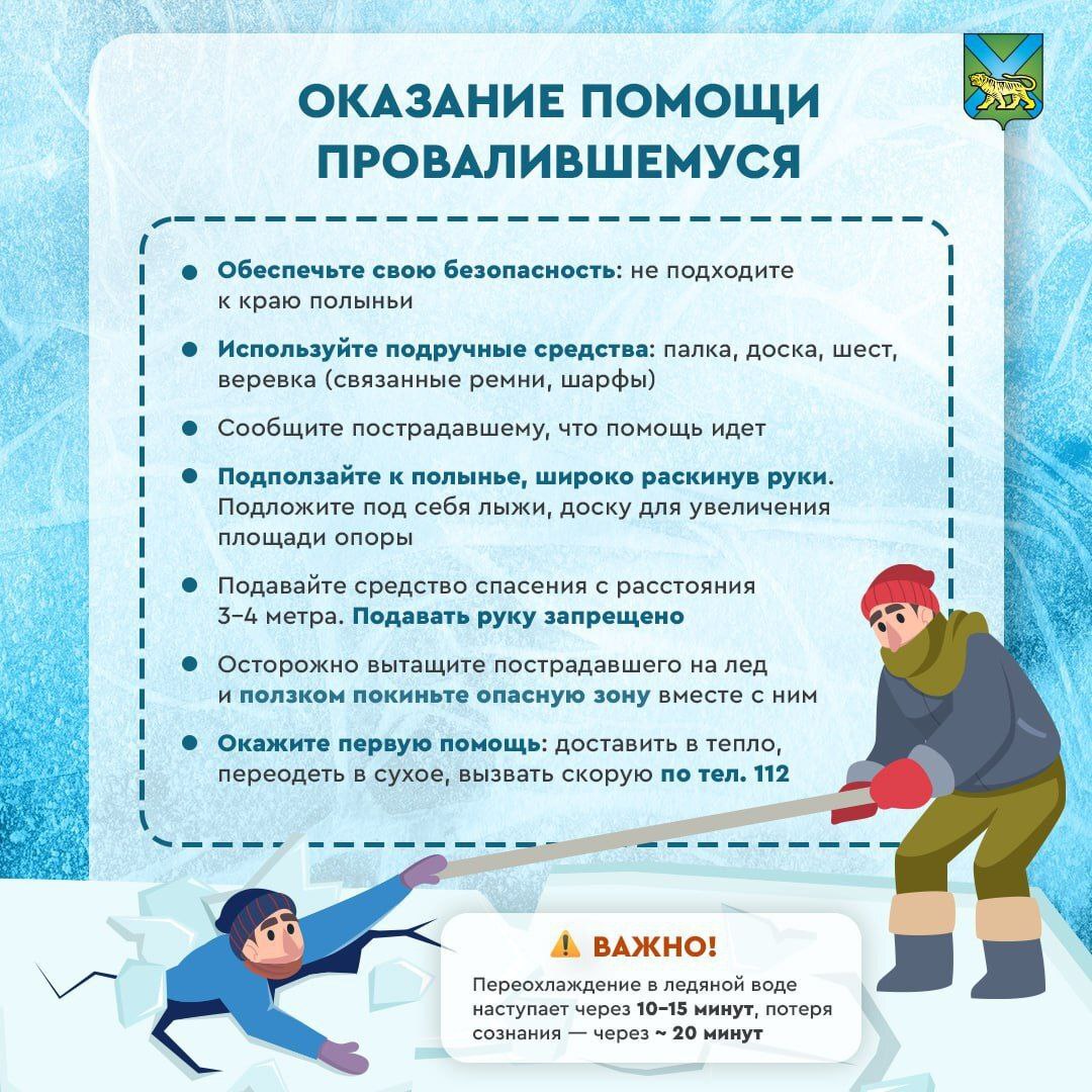 Приморским рыбакам рассказали правила безопасности на льду Приморским рыбакам рассказали правила безопасности на льду