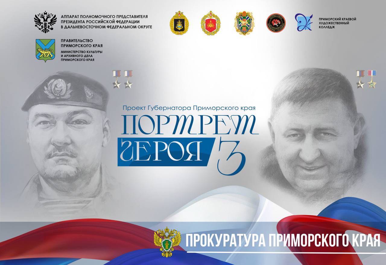 Прокурор края Сергей Столяров посетил региональное Правительство, где состоялась презентация художественно-патриотического проекта «Портрет Героя»