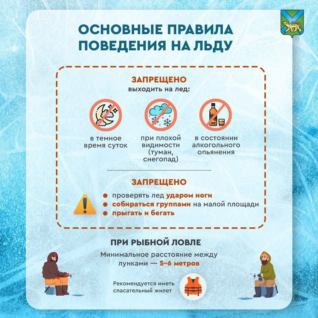 Приморским рыбакам рассказали правила безопасности на льду Приморским рыбакам рассказали правила безопасности на льду