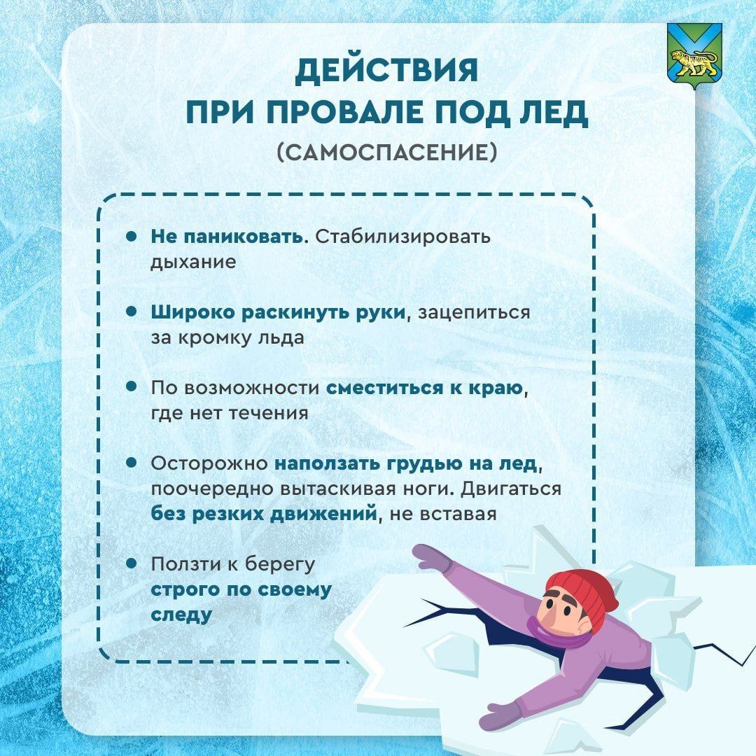 Приморским рыбакам рассказали правила безопасности на льду Приморским рыбакам рассказали правила безопасности на льду
