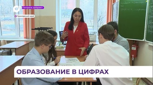 В Приморье подвели итоги работы в образовательной отрасли в 2025 году