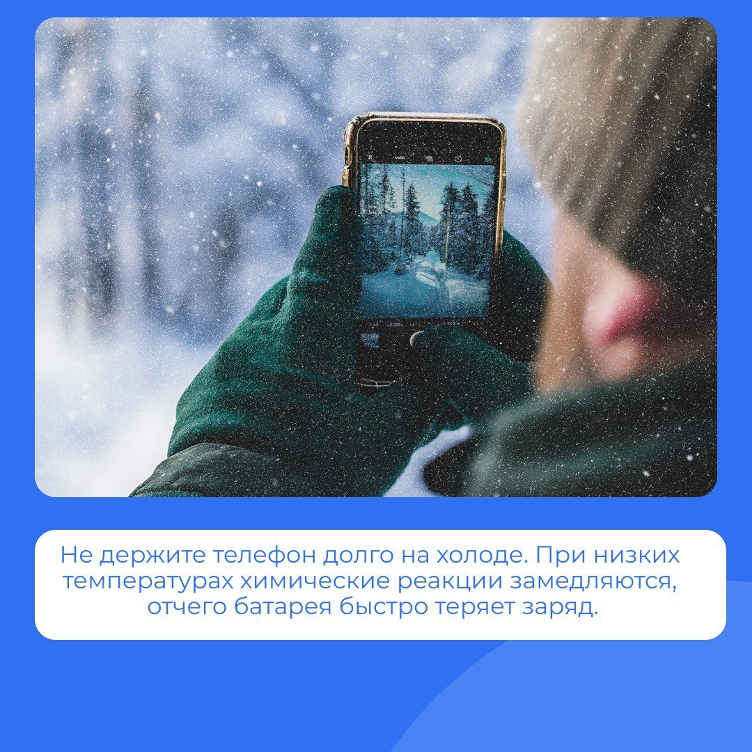 Зимой для наших смартфонов начинаются суровые испытания