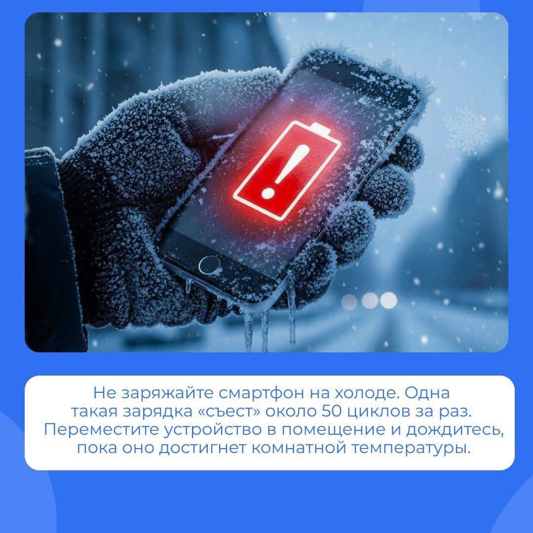 Зимой для наших смартфонов начинаются суровые испытания Зимой для наших смартфонов начинаются суровые испытания