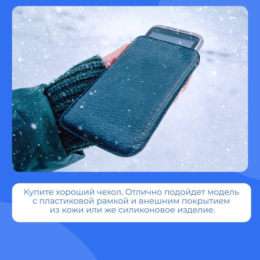 Зимой для наших смартфонов начинаются суровые испытания Зимой для наших смартфонов начинаются суровые испытания