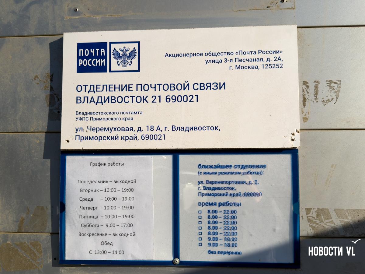 «Работать некому»: треть отделений «Почты России» во Владивостоке сократили свои графики «Работать некому»: треть отделений «Почты России» во Владивостоке сократили свои графики
