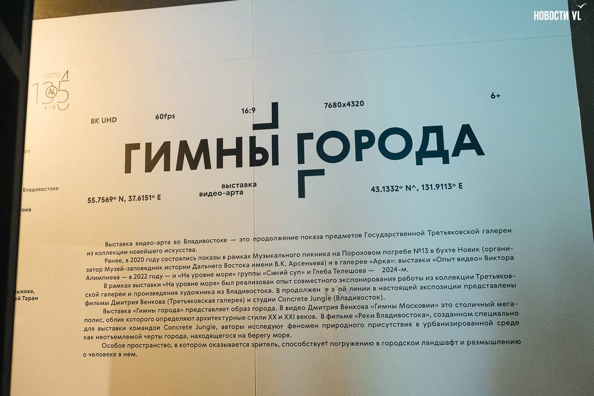 Почти медитация: во Владивостоке открылась выставка «Гимны города», посвящённая звучанию двух столиц Почти медитация: во Владивостоке открылась выставка «Гимны города», посвящённая звучанию двух столиц