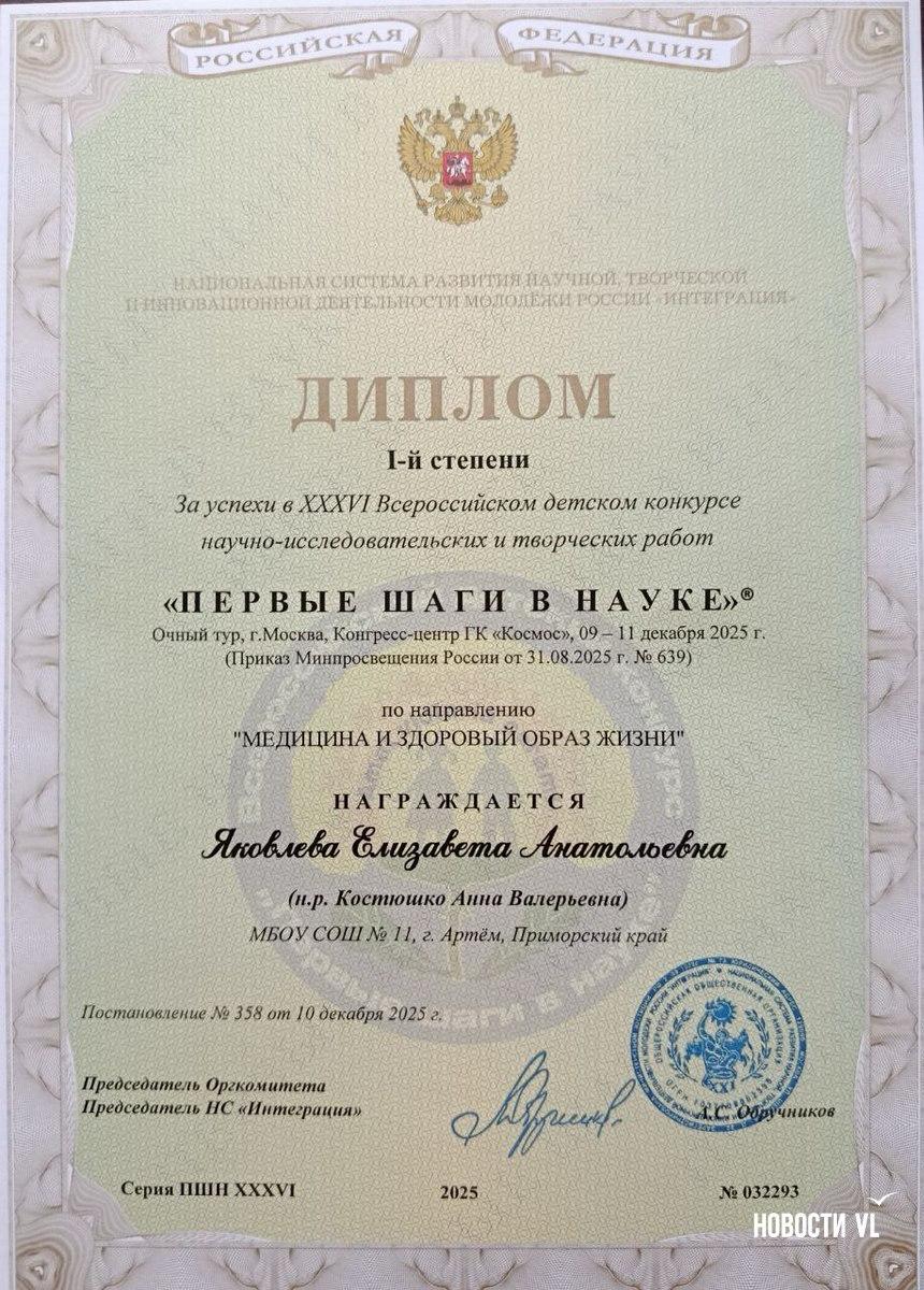 Четвероклассница из Артёма обошла почти тысячу соперников и стала лучшей юной исследовательницей в России Четвероклассница из Артёма обошла почти тысячу соперников и стала лучшей юной исследовательницей в России