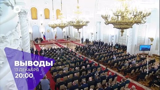 Сегодня в 20:00 в эфире ОТВ новый выпуск информационно-аналитической программы «Выводы»