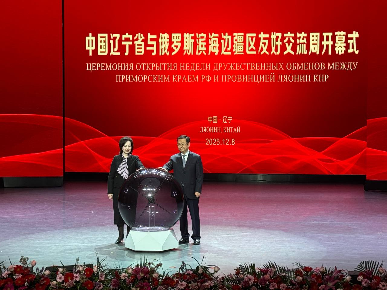 8 декабря в г.Шэньяне состоялась торжественная церемония открытия «Дней Приморского края в провинции Ляонин», в рамках которой объявлено об установлении побратимских отношений между Приморским краем и провинцией Ляонин —... 8 декабря в г.Шэньяне состоялась торжественная церемония открытия «Дней Приморского края в провинции Ляонин», в рамках которой объявлено об установлении побратимских отношений между Приморским краем и провинцией Ляонин —...