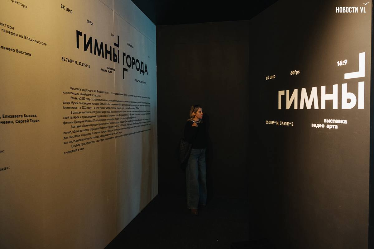 Почти медитация: во Владивостоке открылась выставка «Гимны города», посвящённая звучанию двух столиц Почти медитация: во Владивостоке открылась выставка «Гимны города», посвящённая звучанию двух столиц