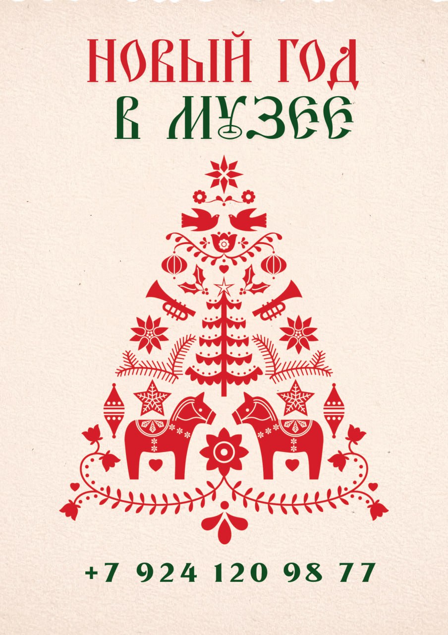 Музейно-выставочный центр приглашает на новогодний марафон чудес