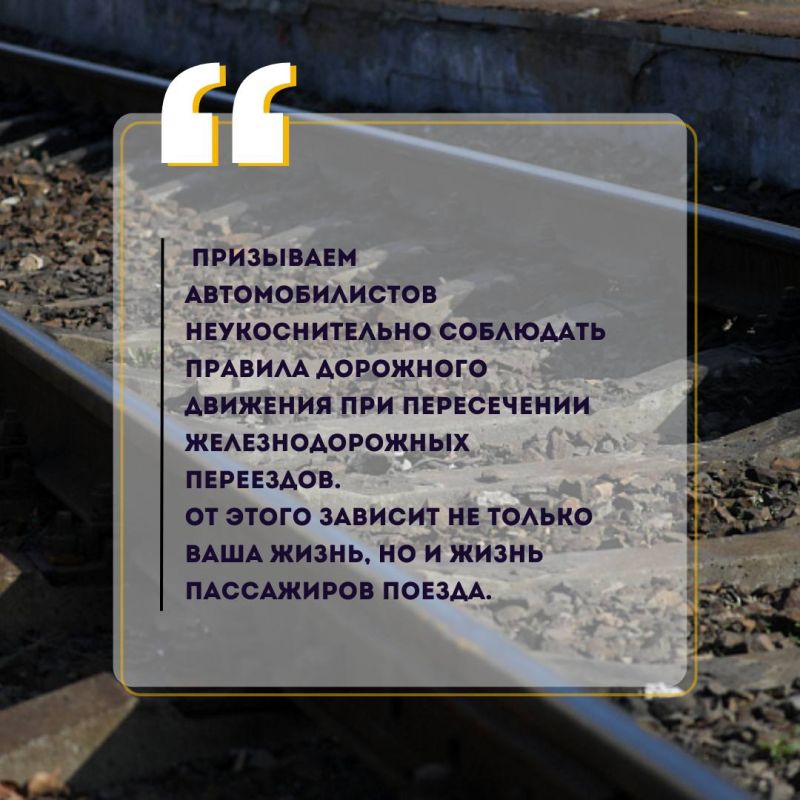 Три случая столкновения поездов с автомобилями зафиксировано за этот год в Приморье