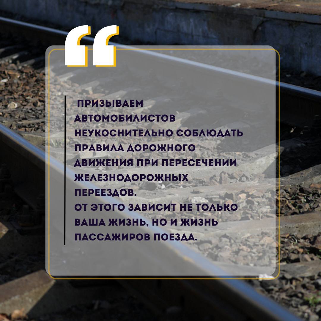 Три случая столкновения поездов с автомобилями зафиксировано за этот год в Приморье