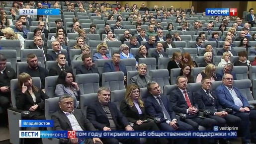 Во Владивостоке прошла 44-я конференция Приморского регионального отделения партии «Единая Россия»