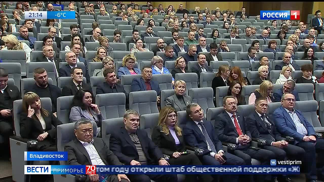 Во Владивостоке прошла 44-я конференция Приморского регионального отделения партии «Единая Россия»