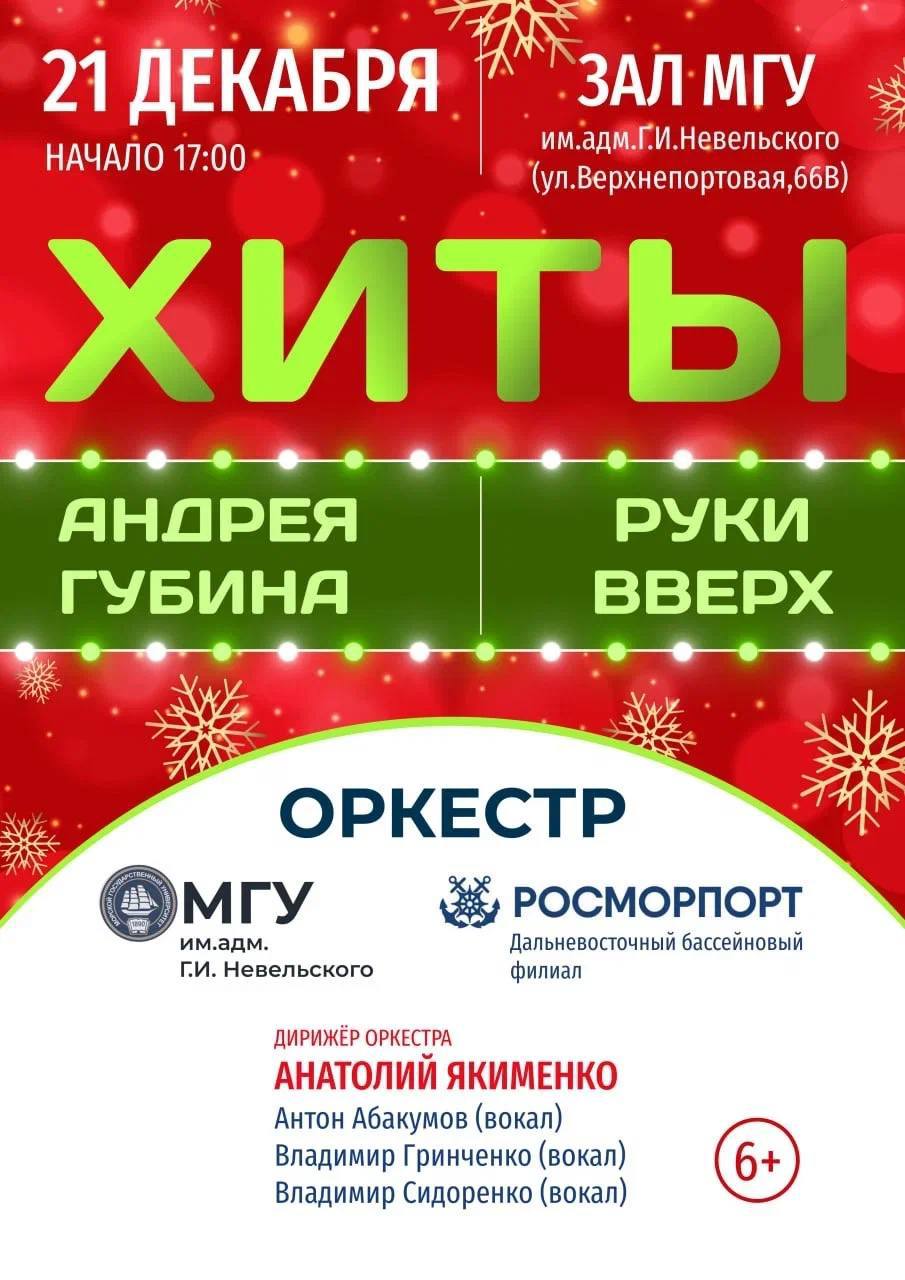 Встречаем Новый год с оркестром!