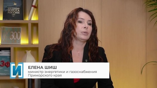 Топливно-энергетический комплекс Приморского края полностью готов к работе в зимний период