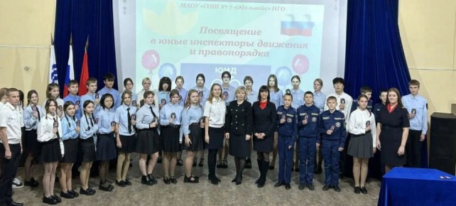 Находкинские транспортные полицейские приняли участие в церемонии посвящения школьников в юные инспекторы правопорядка