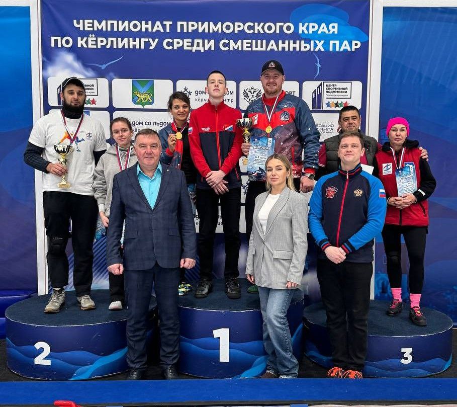 Завершился Чемпионат Приморского края по керлингу в дисциплине смешанные пары