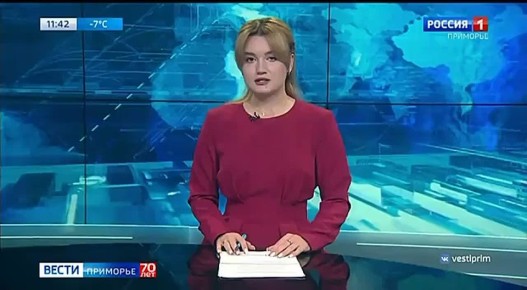 Новости Приморья коротко. Вести Приморье в МАХ