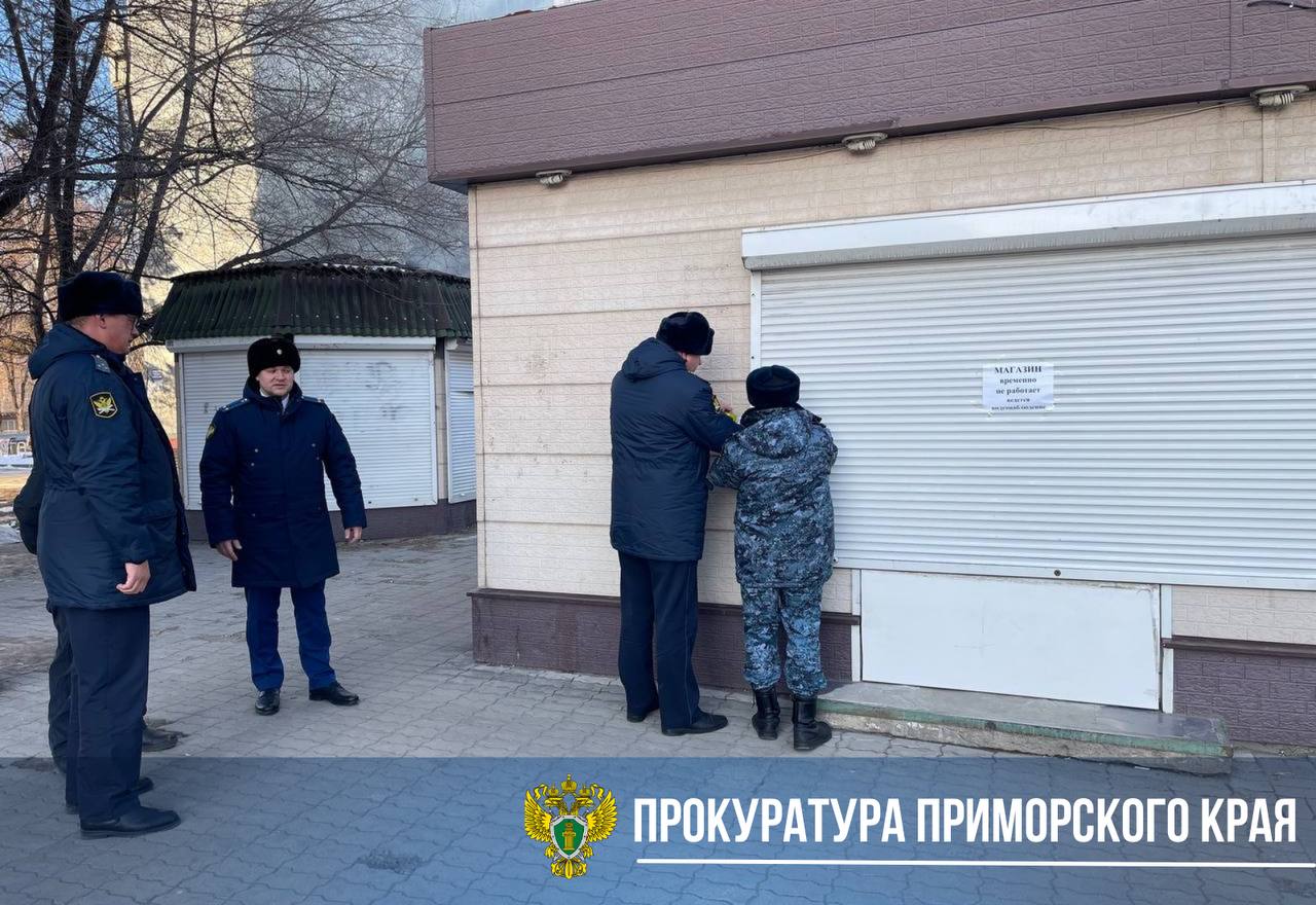 По иску прокурора приостановлена деятельность торгового объекта с антисанитарными условиями и нарушениями пожарной безопасности в Спасске-Дальнем