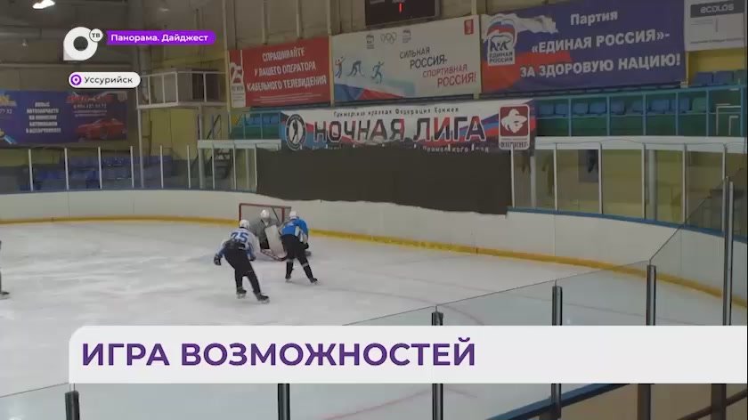 Уссурийск в 59-й раз провёл городской этап соревнований «Золотая шайба»