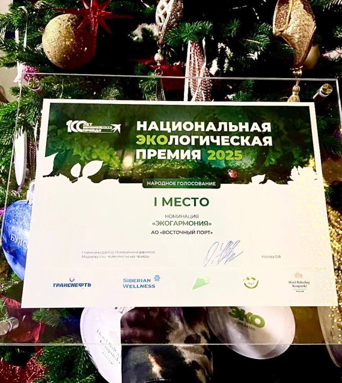 «Восточный Порт» стал победителем Национальной экологической премии 2025 года